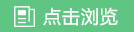 点击查看
