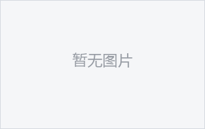 调试使用请忽略