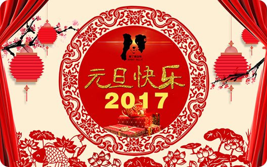 💕2017元旦祝福&爱丁堡2016年度总结📈