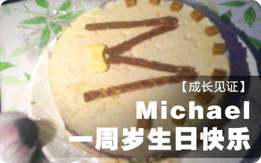 【成长见证】爱丁堡边境牧羊犬-Michael一周岁生日快乐！（2014年12月22日）