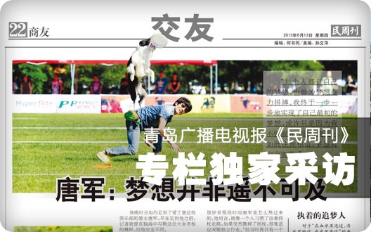 青岛广播电视报《民周刊》商友专栏独家采访（爱丁堡第4次登报）2013年6月13日