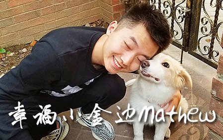 幸福小金边Mathew（南京朱先生）