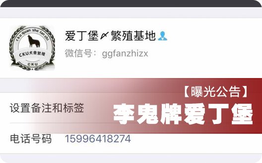 【曝光公告】关于“李鬼牌爱丁堡”的说明