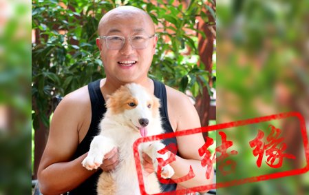 感谢青岛宋先生已结缘 安琪 公E1