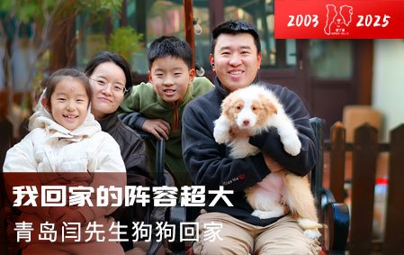 我回家的阵容超大（青岛闫先生）2025-3-31